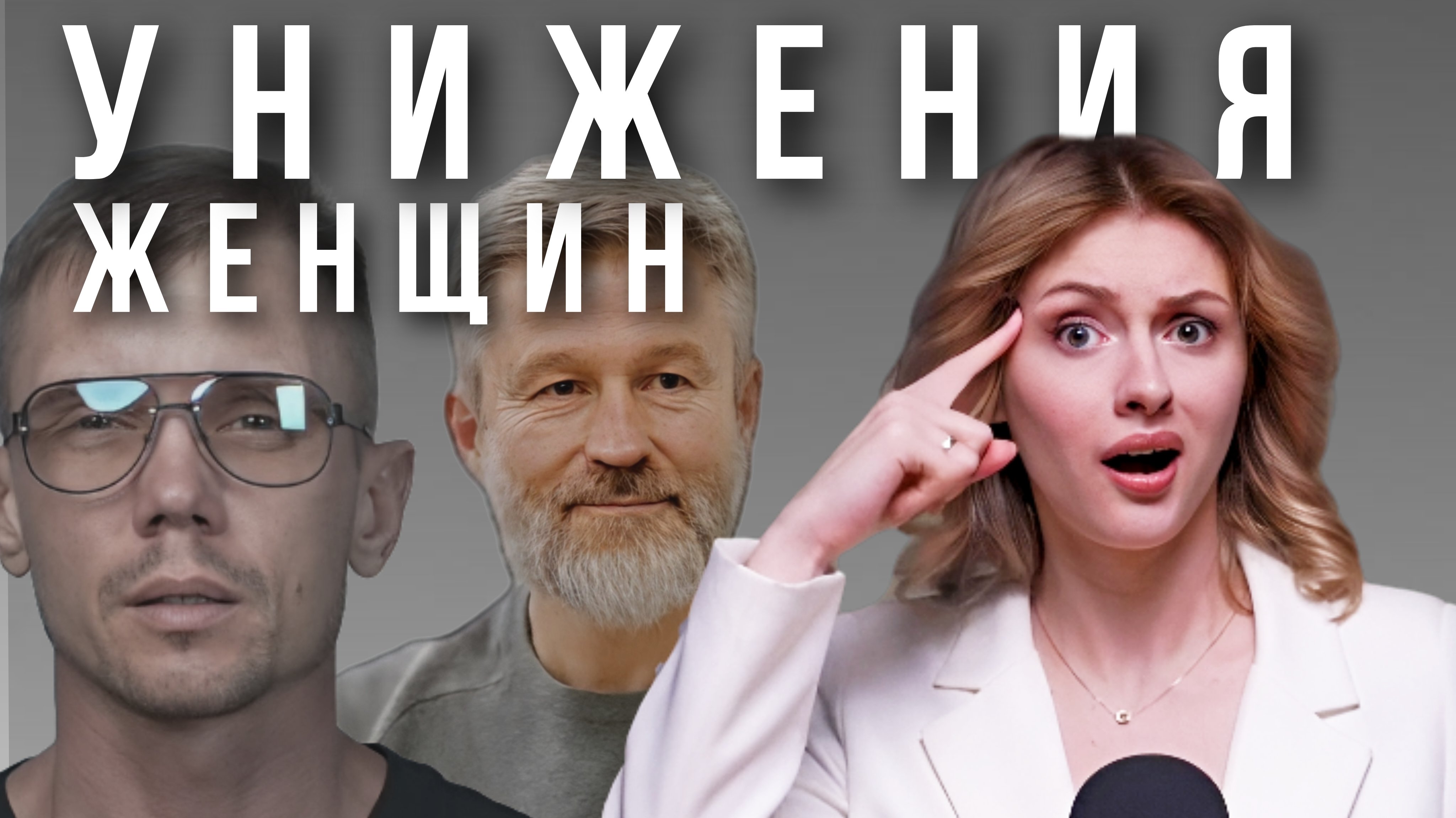 ИНФОЦЫГАНЕ ПРОТИВ ЖЕНЩИН | мизогиния и унижение от инстаблогеров