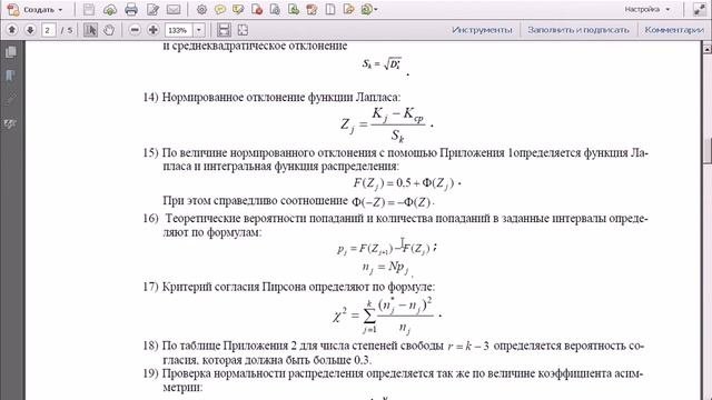 Нормальный закон распределения