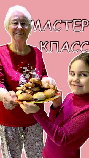 Пирожки с Вишней / Мастер-класс от Бабушки