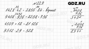 № 229 - Математика 4 класс 2 часть Моро