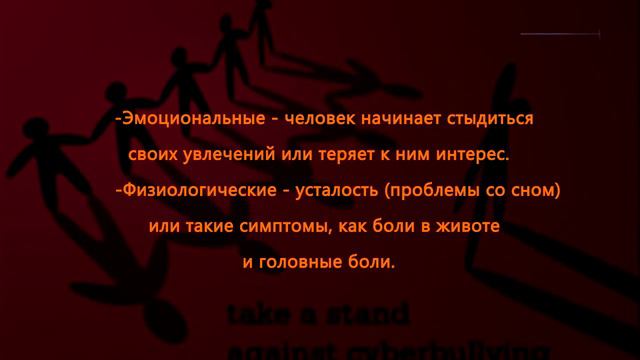 #ЦифроваяГрамотность. Кибербуллинг: особенности травли в интернете