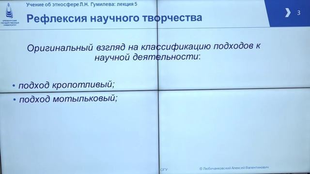 Лекция 5. «Концепция этногенеза Л.Н. Гумилёва комплексное изложение».