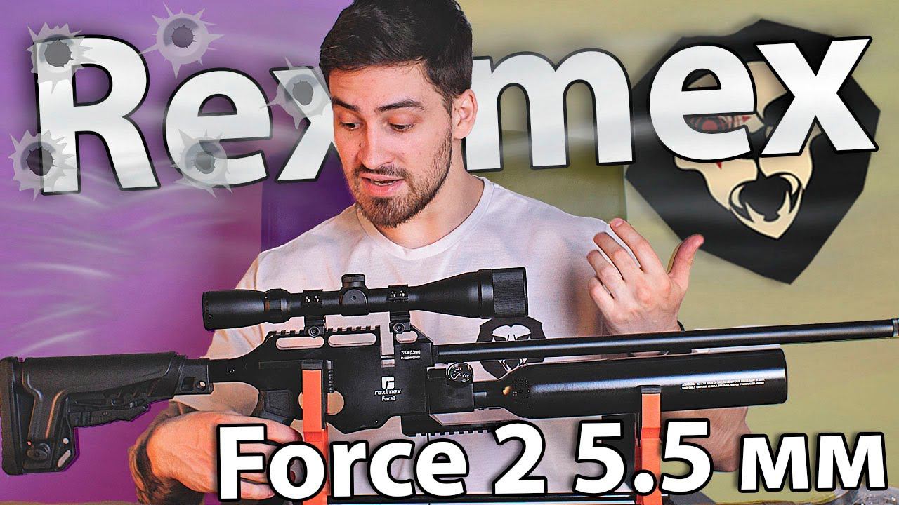 Reximex Force 2 5.5 мм Колба 3 Дж пластик видео обзор