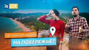 Лучшие развлечения черноморского побережья