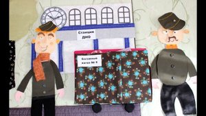 М\ф "Багаж" С. Маршак