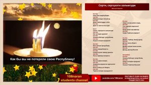 Сертн сергцхәтн Хальмгуд. Просыпайтесь Калмыки. Дмитрий Шараев.