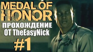 Medal of Honor (2010). Прохождение. #1. Отряд Нептун.