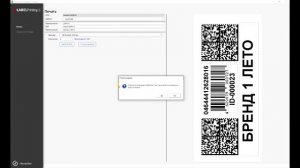 Программа для печати этикеток из CSV файлов