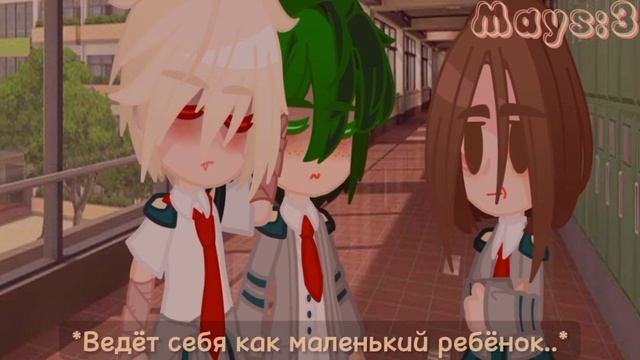 /'тренд?': Я голоден../БакуДеку/BkDk/АВ: Бакуго-вампир/МГА/MHA/BNHA/Maybe... Mays?