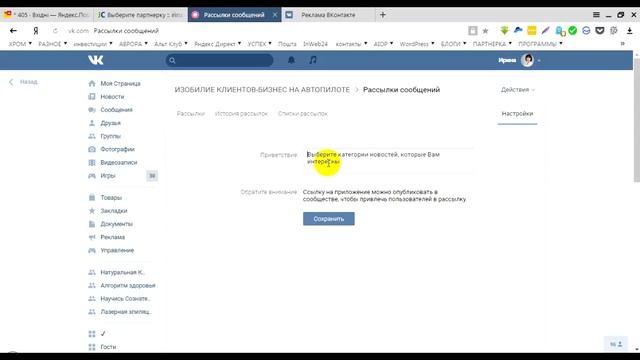 Как без спама отправлять сообщения Вконтакте списку людей смотреть онлайн