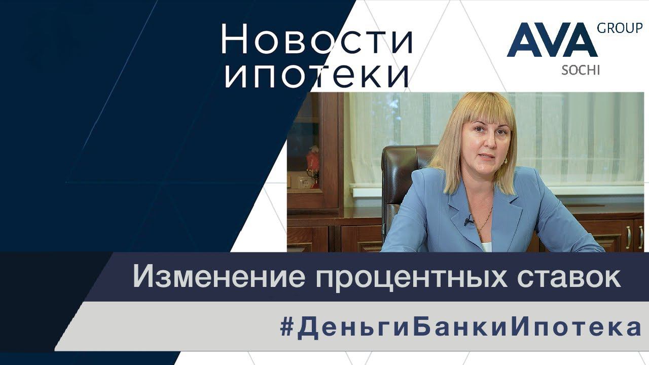Процентные ставки по ипотеке ➤изменения 2023 ➤Семейная ипотека ➤Господдержка ➤ИТ ипотека ➤➤AVA Group