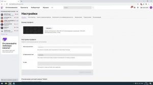 Как сменить имя на Twitch
