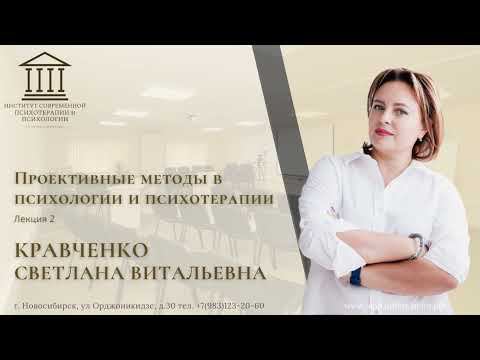 Кравченко С.В. "О проективных методах. Тест 16 ассоциаций К.Г.Юнга"