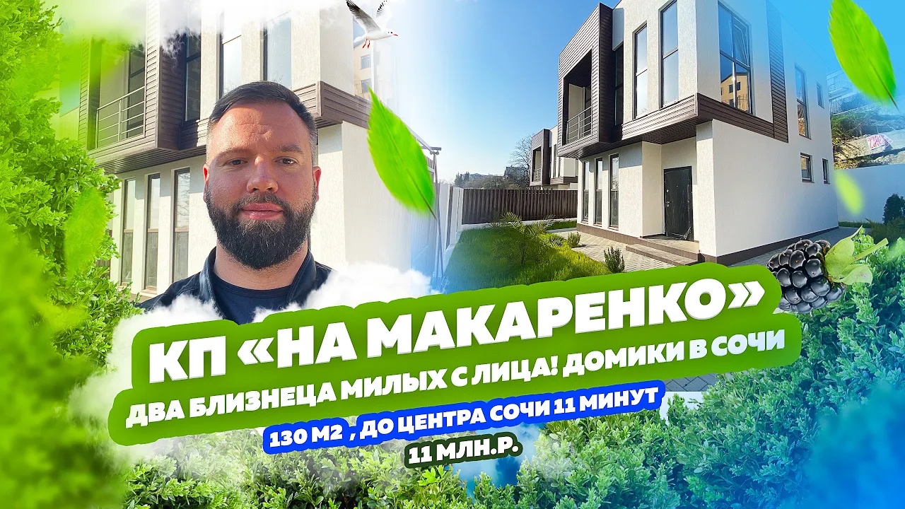 Макаренко 40 сочи карта