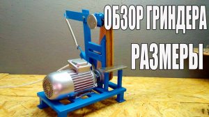 Самодельный гриндер обзор плюс размеры. Как сделать гриндер.mp4
