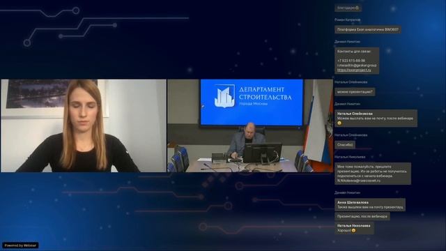 ВЕБИНАР 11.11 | Цифровизация строительства диалог власти и бизнеса