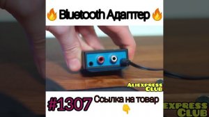 Блютуз адаптер