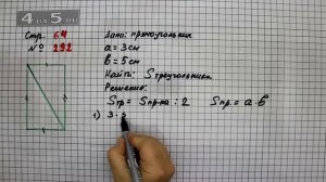 Страница 64 Задание 292 – Математика 4 класс Моро – Учебник Часть 1
