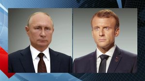 Владимир Путин провел телефонный разговор с Эммануэлем Макроном