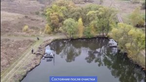 Очистка деревенского пруда - "до и после"