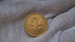 Монеты Российской Империи: 10 рублей 1898 АГ
