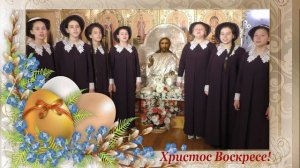Углич. Алексеевский женский монастырь поздравляет с Воскресением Христовым!