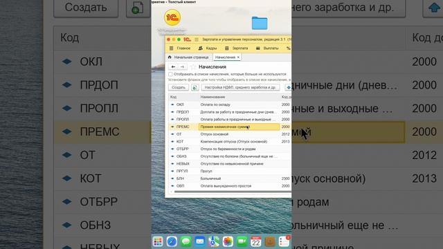 Как в 1С ЗУП 3.1 начислять премию отдельным документом #бухгалтерия #налоги #налоги2023