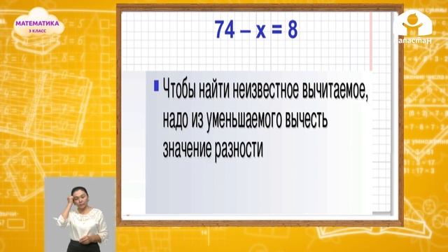 Математика 3 класс / Решение уравнений с неизвестным вычитаемым / ТЕЛЕУРОК 17. 09 20 смотреть онлайн