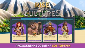 Мини-ивент "Зов Тортуги" в Rise of Cultures