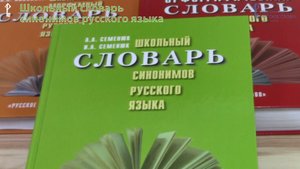 Словарь синонимов