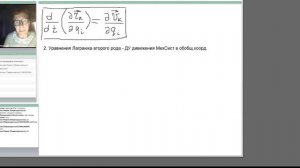 Теоретическая механика Уравн Лагр 1