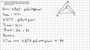Геометрия 7 класс Атанасян, Бутузов УПР 108