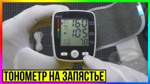 ТОНОМЕТР НА ЗАПЯСТЬЕ С RUSSKIM ГОЛОСОМ ИЗ КИТАЯ