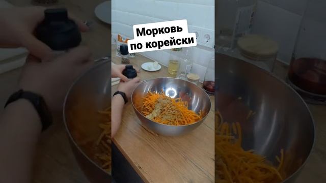 морковь по корейски