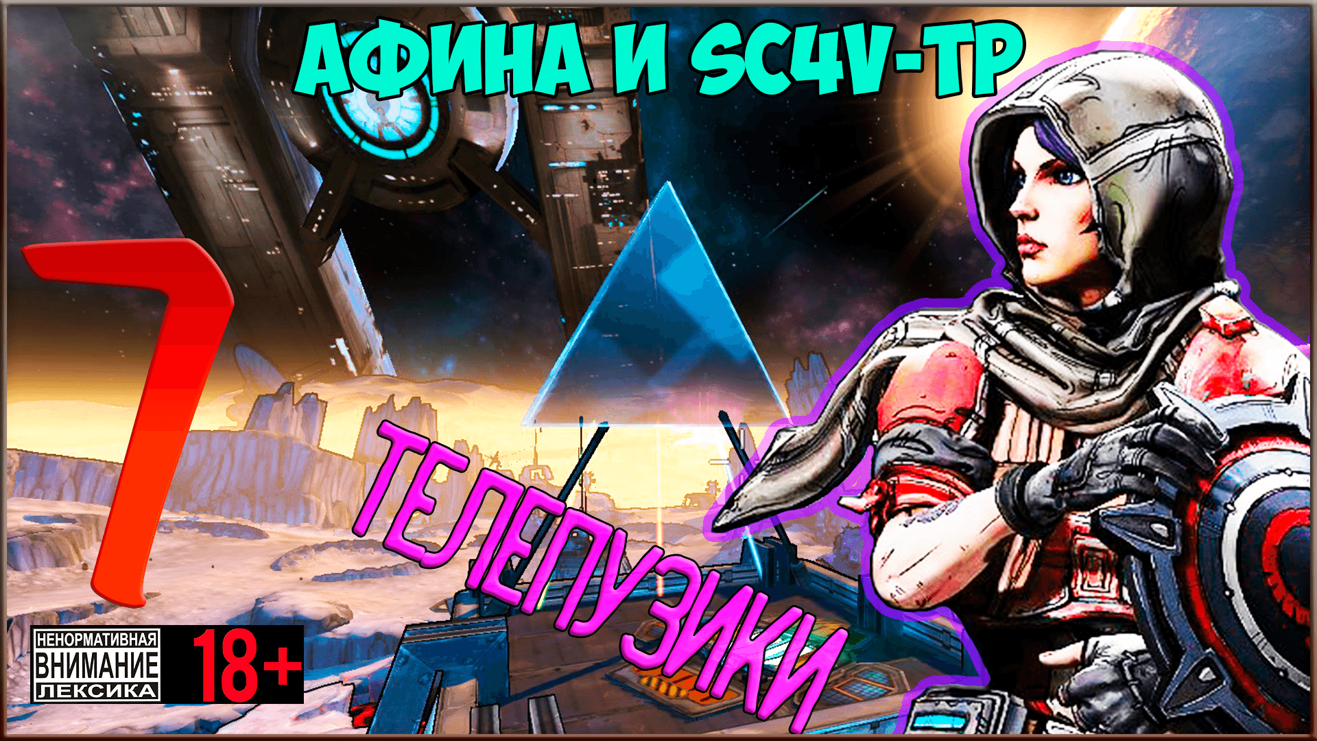 Borderlands: The Pre-Sequel #7 Телепузики