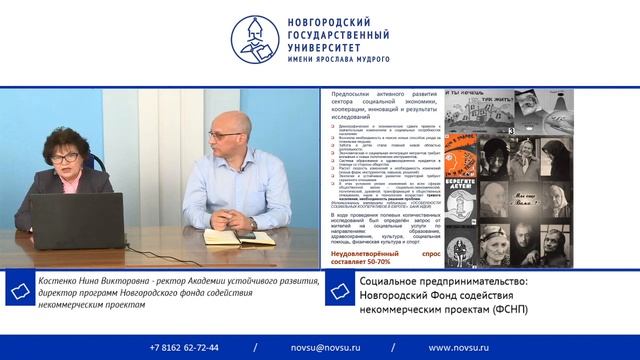 Социальное предпринимательство: Новгородский Фонд содействия некоммерческим проектам (ФСНП) смотреть онлайн