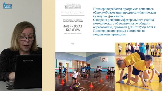 Вебинар по физкультуре. Попова Елена Валентиновна СПБ. Вебинар для физкультуры ВК Всероссийские.