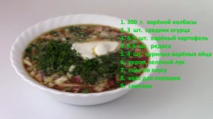 Окрошка на квасе