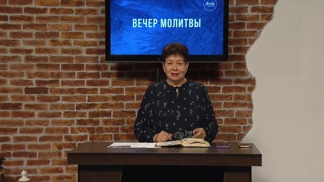 Вечер молитвы со служителями церкви. |30 .09.2021 смотреть онлайн