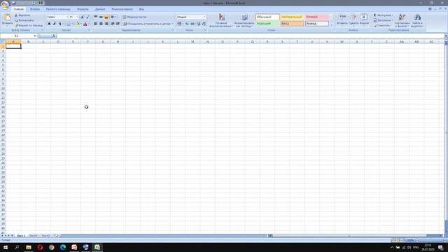 Excel. Урок 1.  Начало.