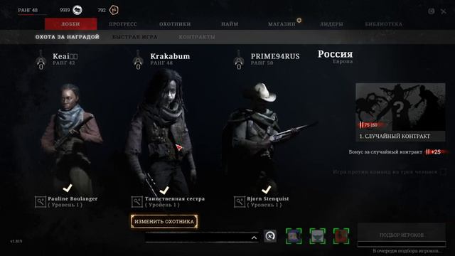 Hunt Showdown игра в пати смотреть онлайн