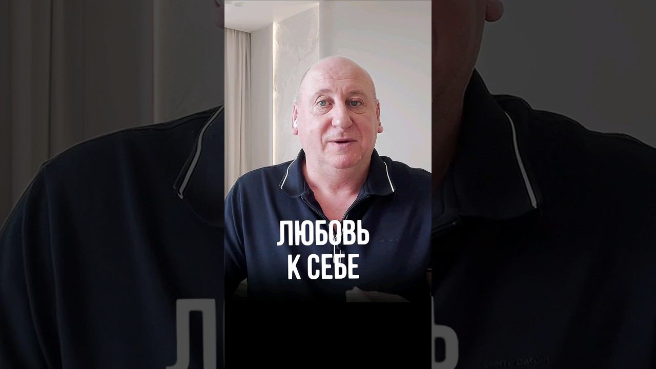 Как полюбить себя самооценка  #психология #отношения #любовьксебе
