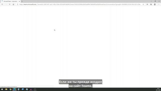 Как присоединиться к команде Teams, если имеется код или ссылка? (13/15, jęz. rosyjski)