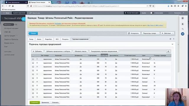 Обзор 1С-Битрикс24 Интернет-магазин+CRM