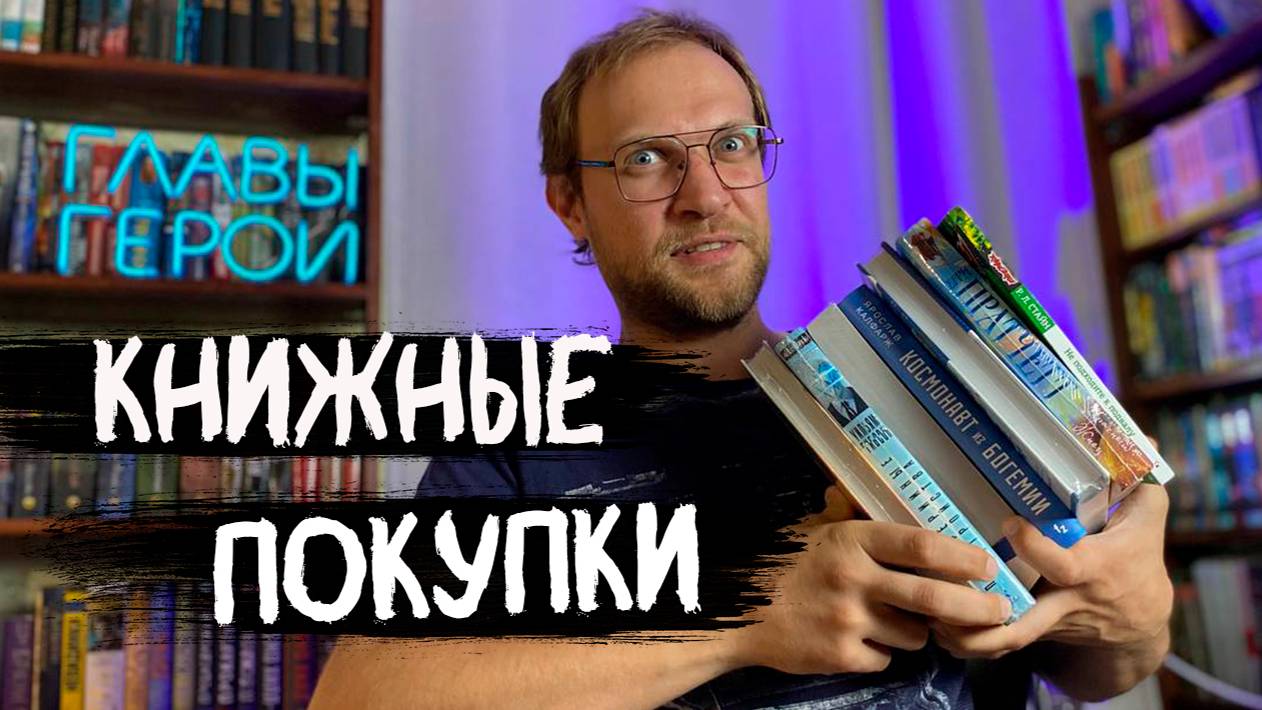КНИЖНЫЙ ПОКУПКИ смотреть онлайн