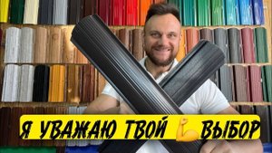 Евро Штакетник. Виды Штакетника. Продуваемый Забор. #штакетник #забор #евроштакетник