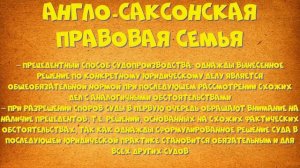 Юриспруденция. Правовая система. Часть 2.