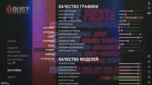 ИДЕАЛЬНЫЕ НАСТРОЙКИ РАСТ! МОИ НАСТРОЙКИ RUST! КФГ РАСТ!