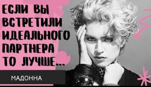 Скандальные высказывания Мадонны.