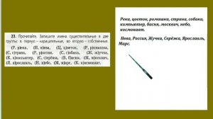 Упражнение 23. Русский язык 3 класс 2 часть Учебник. Канакина